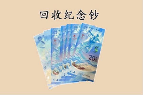 文山麻栗坡县回收纪念钞